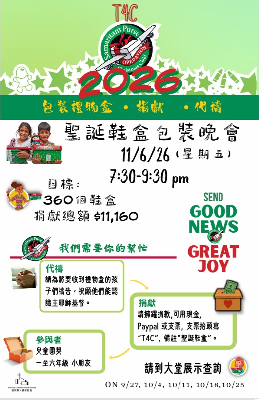 https://tcccc.org/wp-content/uploads/T4C-shoebox-bulletin-insert-11x8.5.pdf